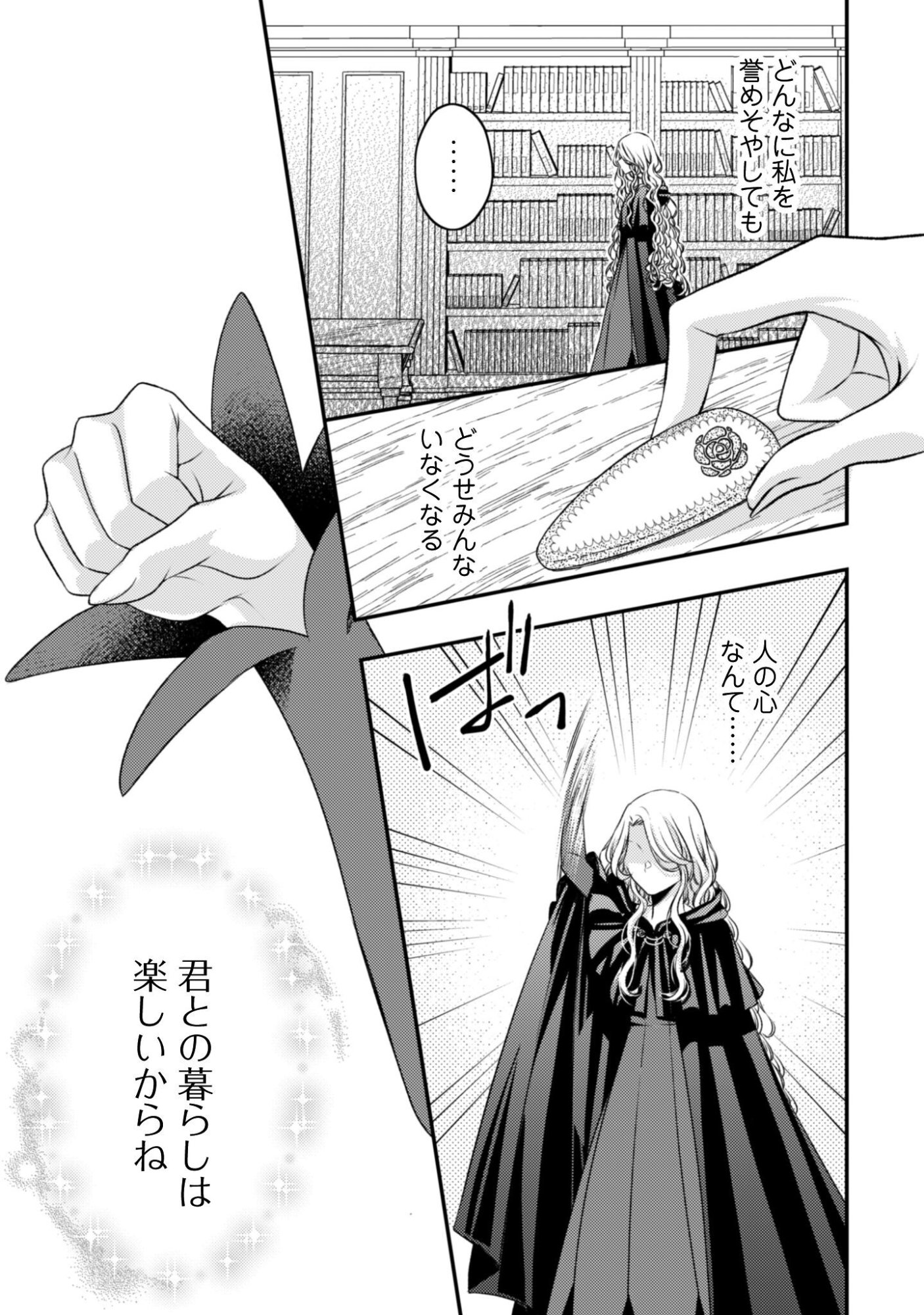 Dokubara no Majo wa Shizuka ni Kurashitai noni Chapter 5 22ページ