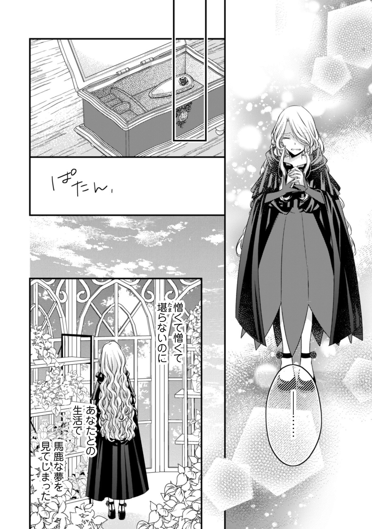 Dokubara no Majo wa Shizuka ni Kurashitai noni Chapter 5 25ページ