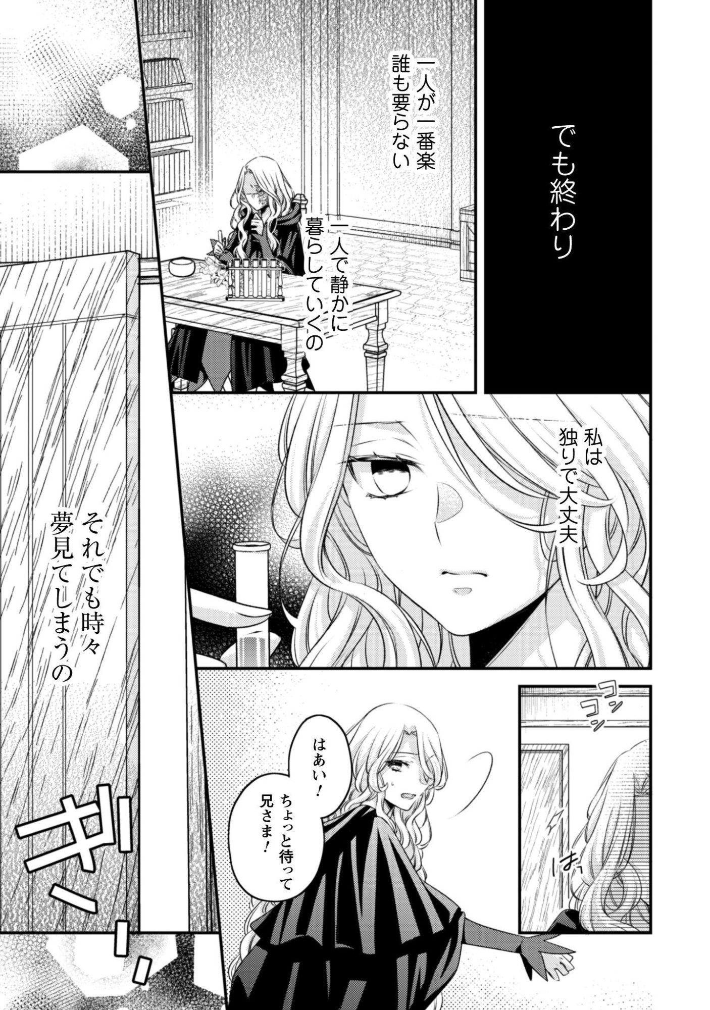 Dokubara no Majo wa Shizuka ni Kurashitai noni Chapter 5 26ページ
