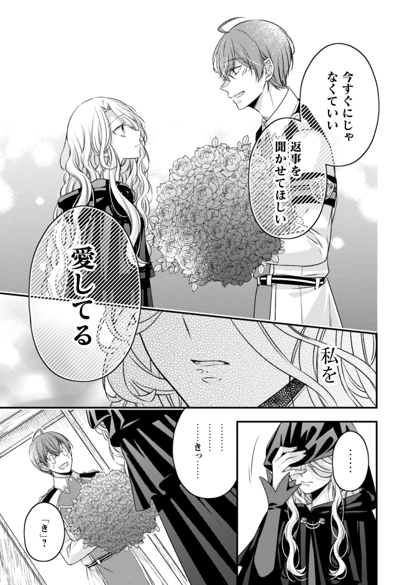 Dokubara no Majo wa Shizuka ni Kurashitai noni Chapter 5 30ページ