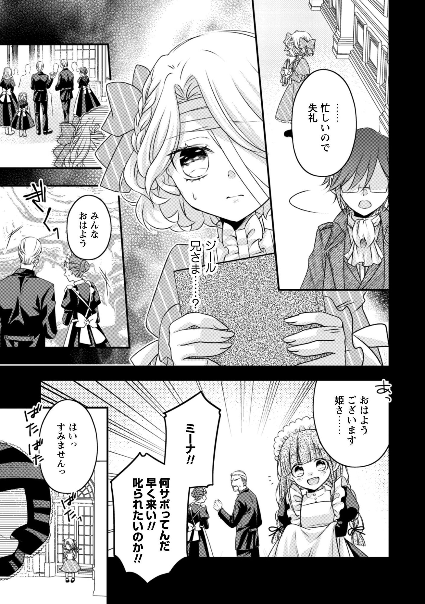 Dokubara no Majo wa Shizuka ni Kurashitai noni Chapter 5 4ページ