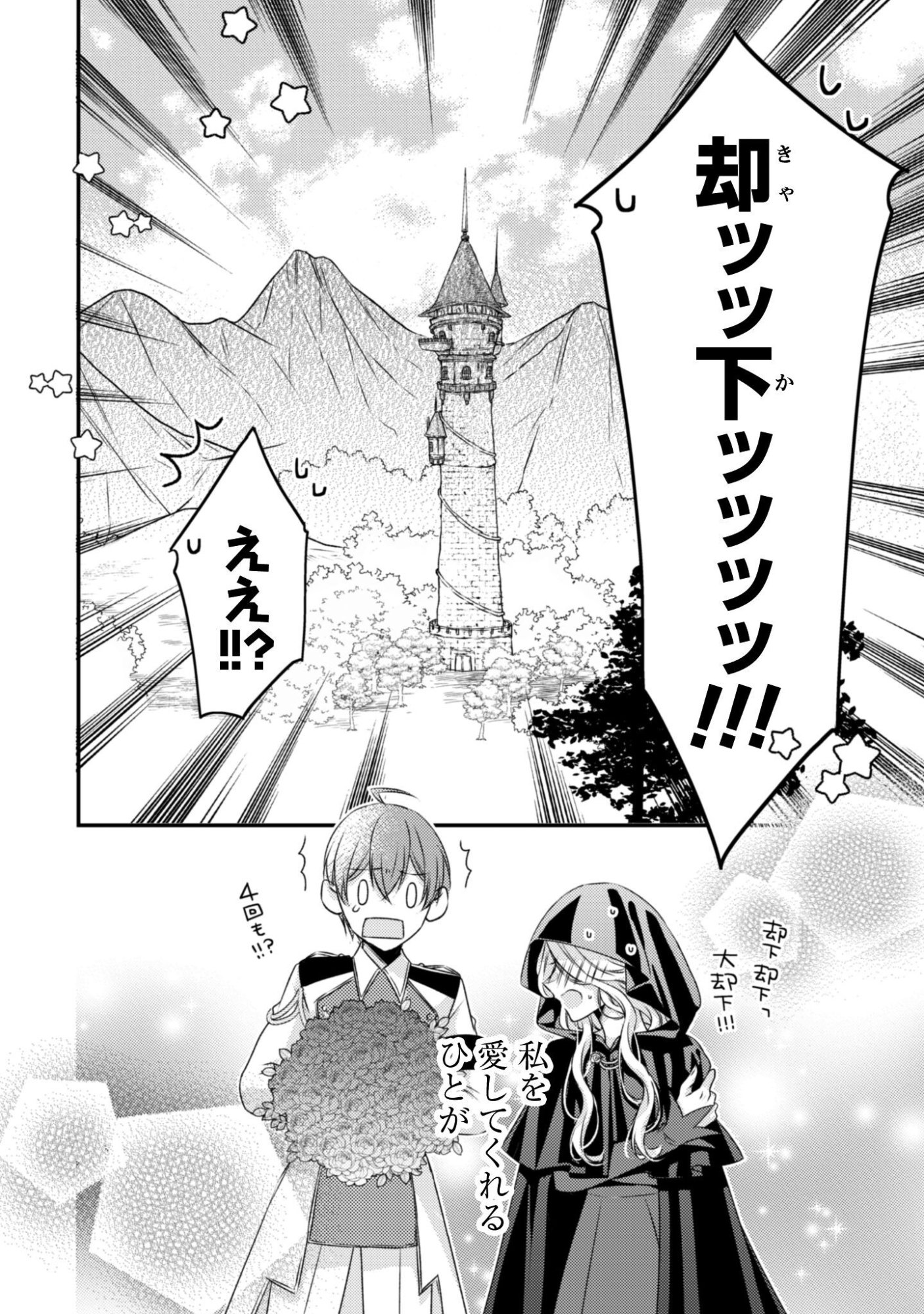 Dokubara no Majo wa Shizuka ni Kurashitai noni Chapter 5 31ページ