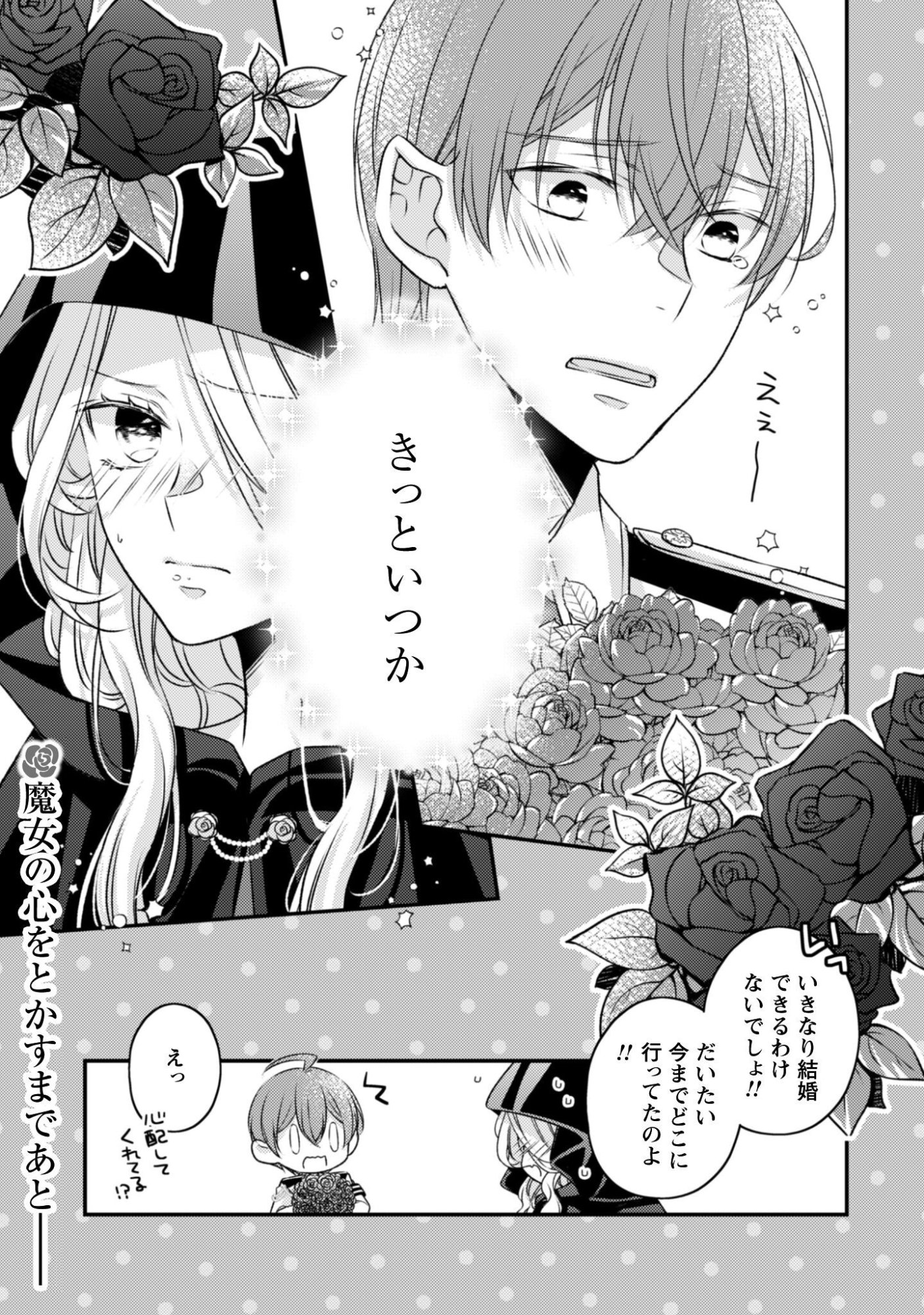 Dokubara no Majo wa Shizuka ni Kurashitai noni Chapter 5 32ページ