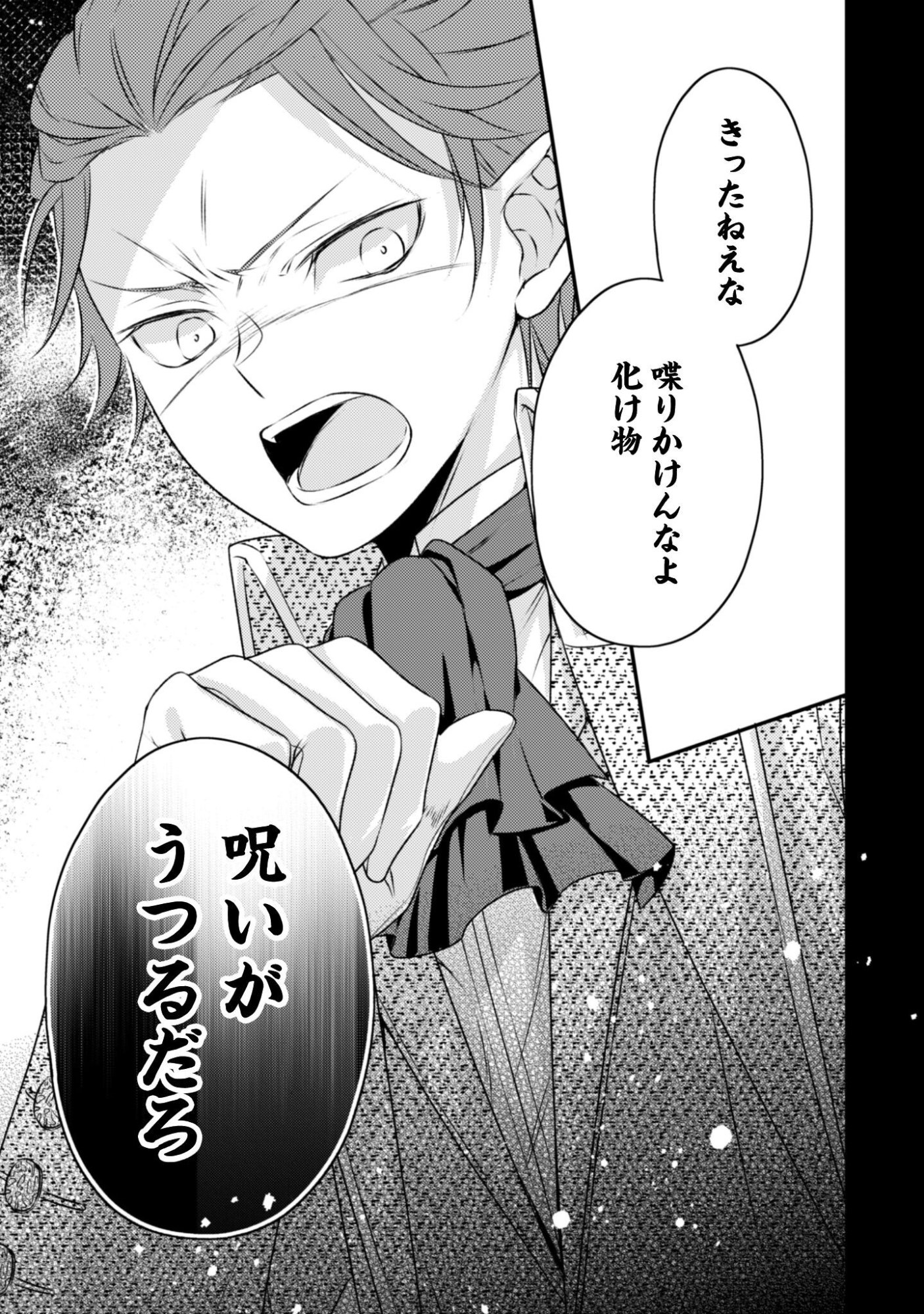Dokubara no Majo wa Shizuka ni Kurashitai noni Chapter 5 6ページ