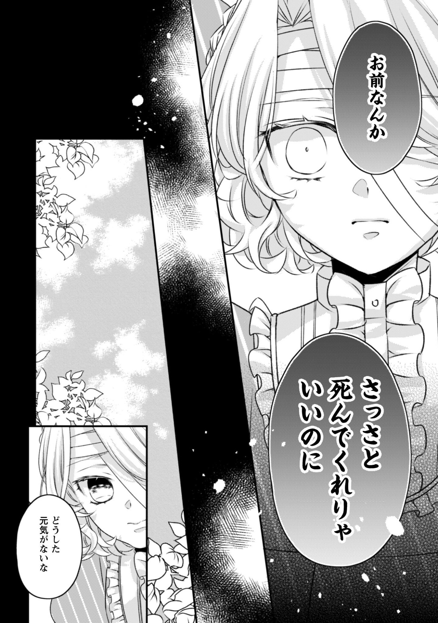 Dokubara no Majo wa Shizuka ni Kurashitai noni Chapter 5 7ページ