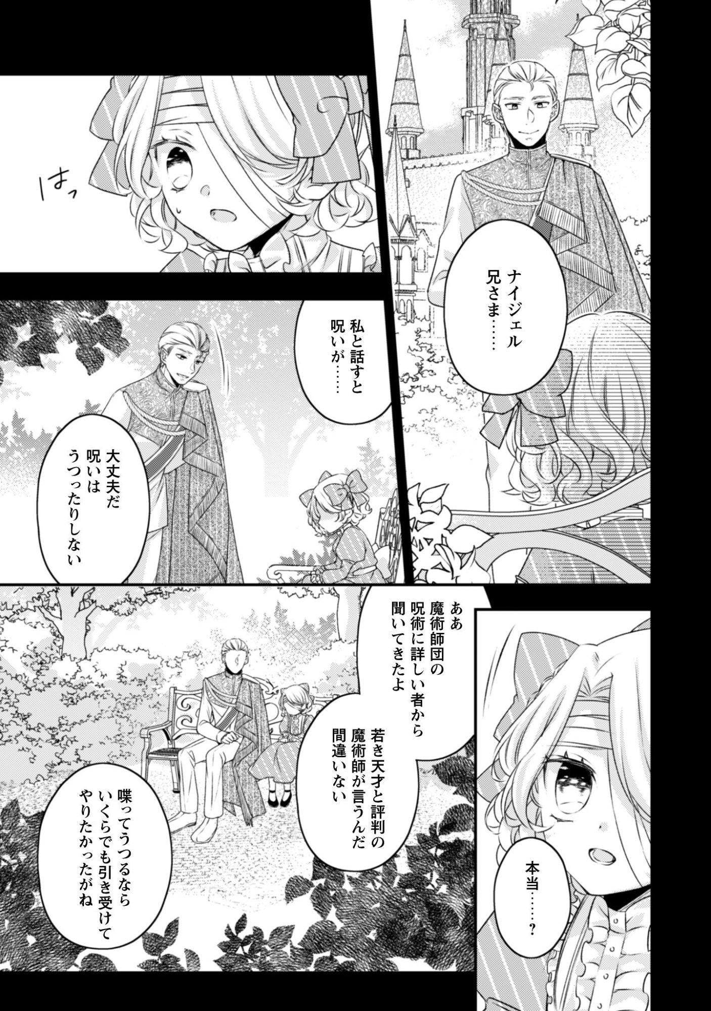 Dokubara no Majo wa Shizuka ni Kurashitai noni Chapter 5 8ページ