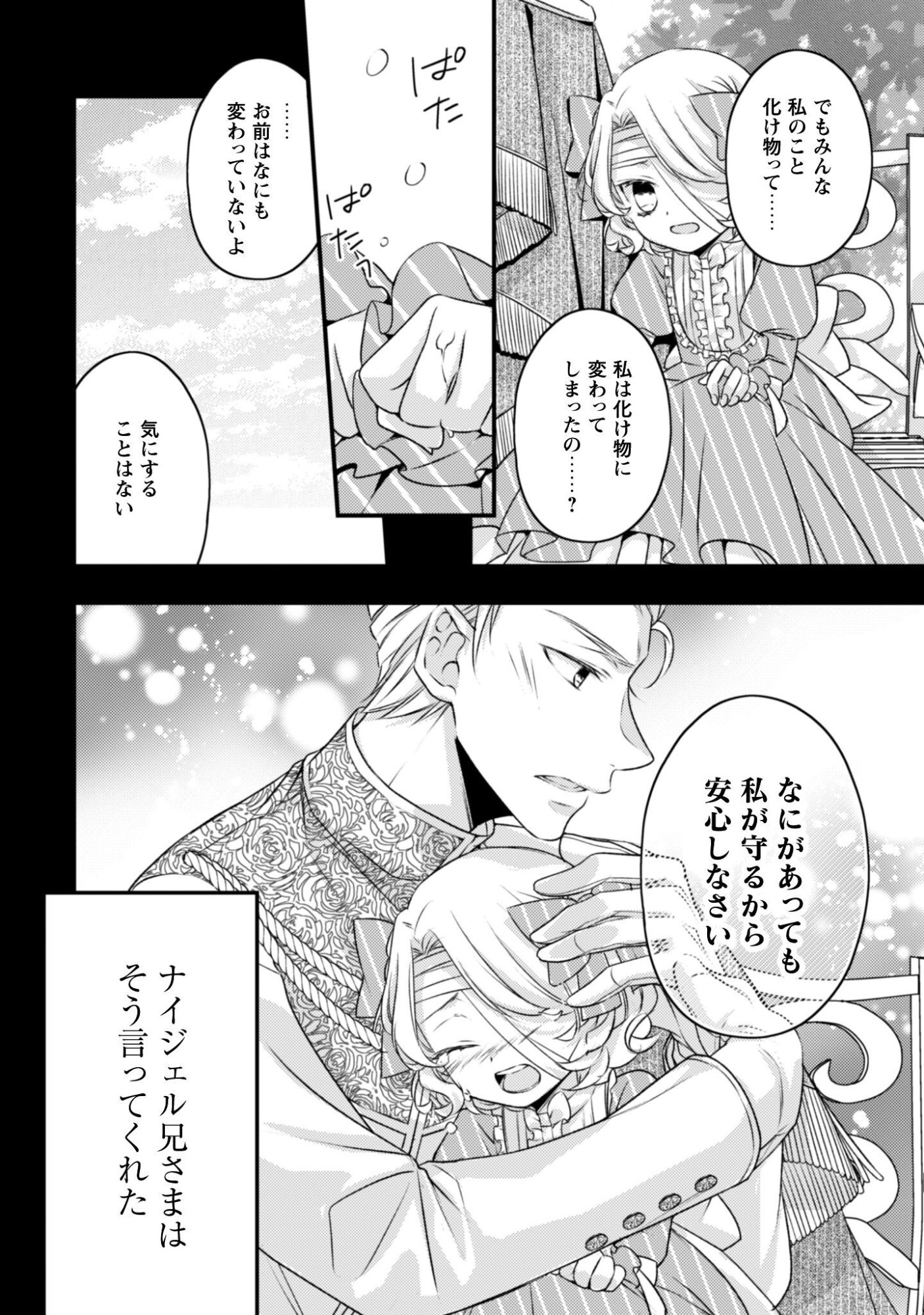 Dokubara no Majo wa Shizuka ni Kurashitai noni Chapter 5 9ページ