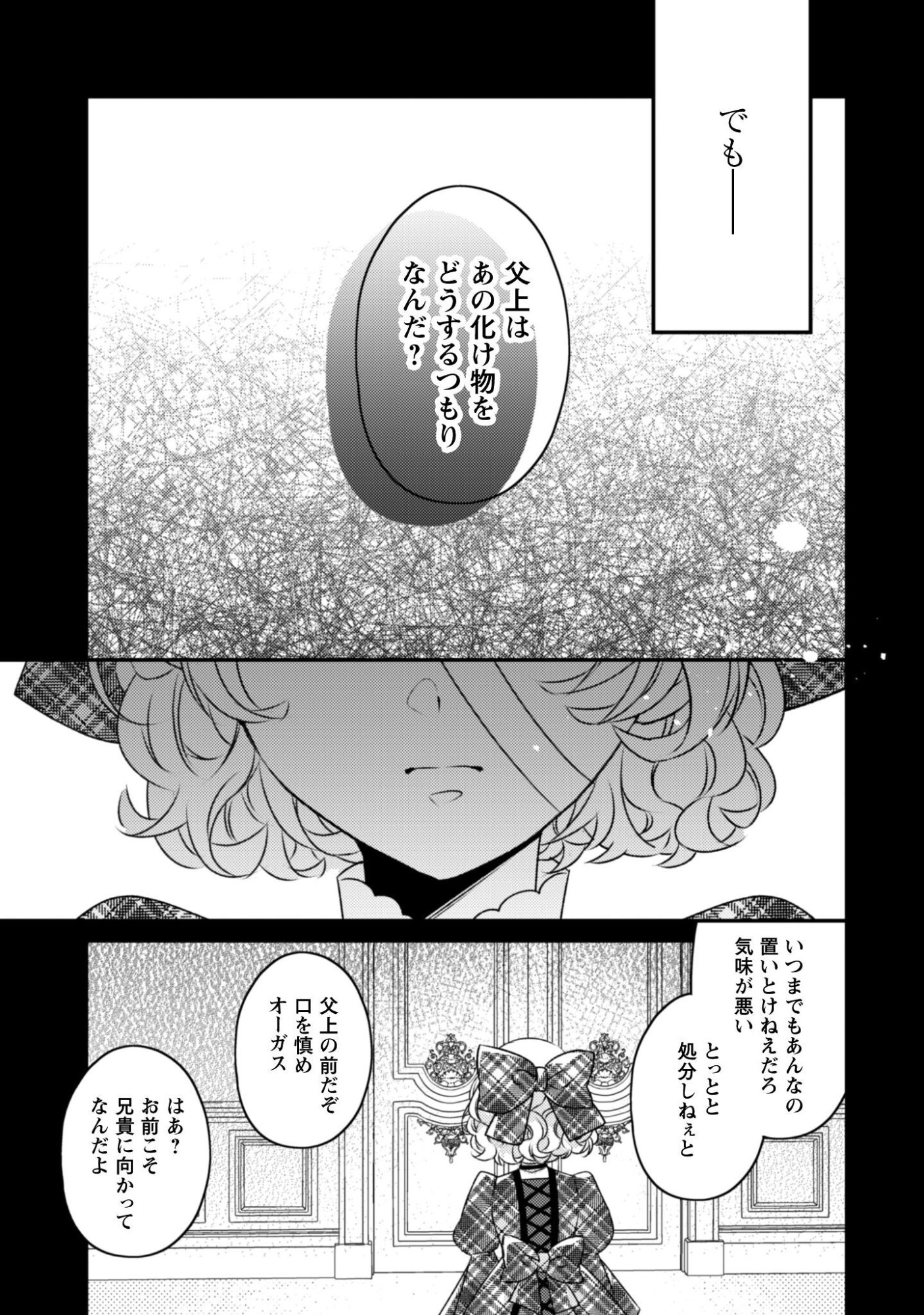 Dokubara no Majo wa Shizuka ni Kurashitai noni Chapter 5 10ページ