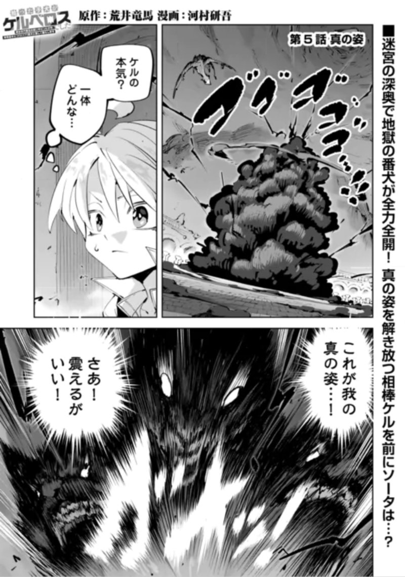 Hirotta Koinu ga Cerberus deshita Chapter 5 1ページ