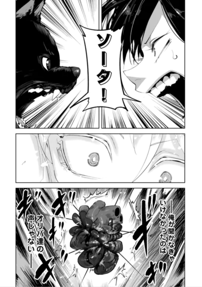 Hirotta Koinu ga Cerberus deshita Chapter 5 19ページ