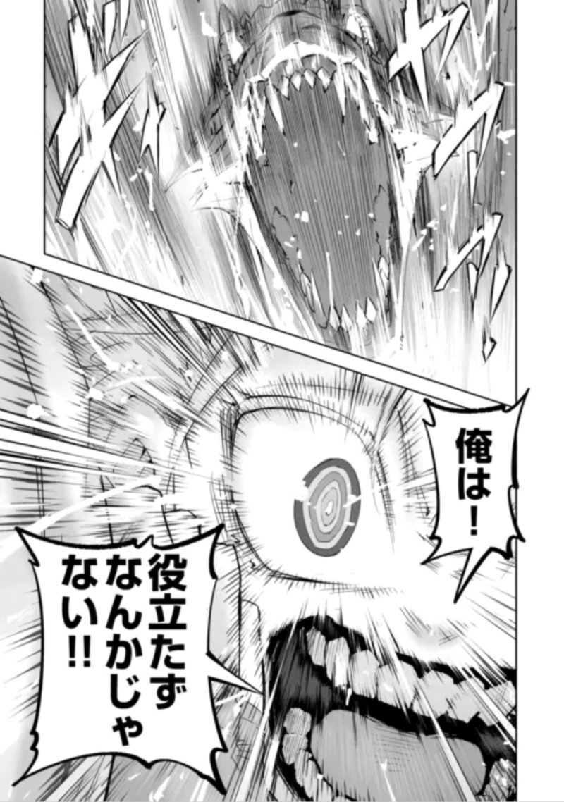 Hirotta Koinu ga Cerberus deshita Chapter 5 23ページ