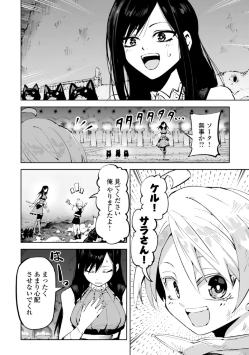 Hirotta Koinu ga Cerberus deshita Chapter 5 28ページ