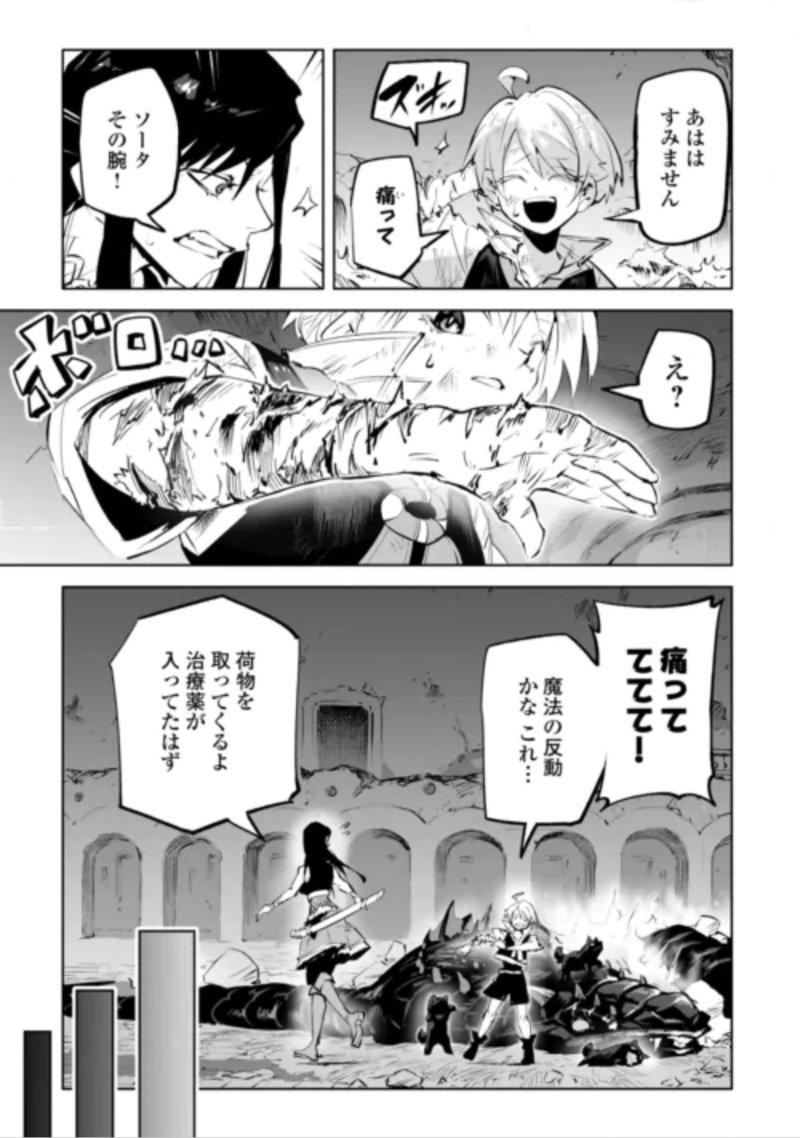Hirotta Koinu ga Cerberus deshita Chapter 5 29ページ