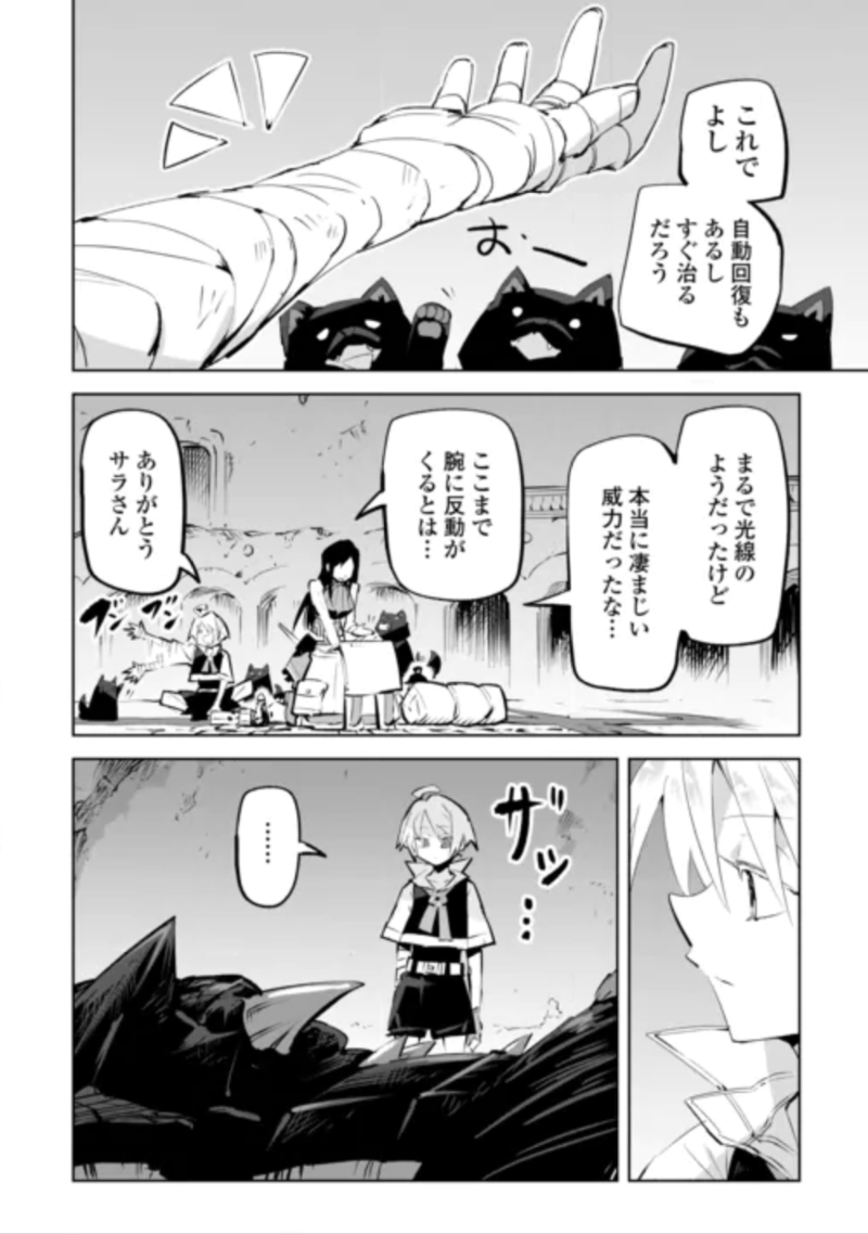 Hirotta Koinu ga Cerberus deshita Chapter 5 30ページ