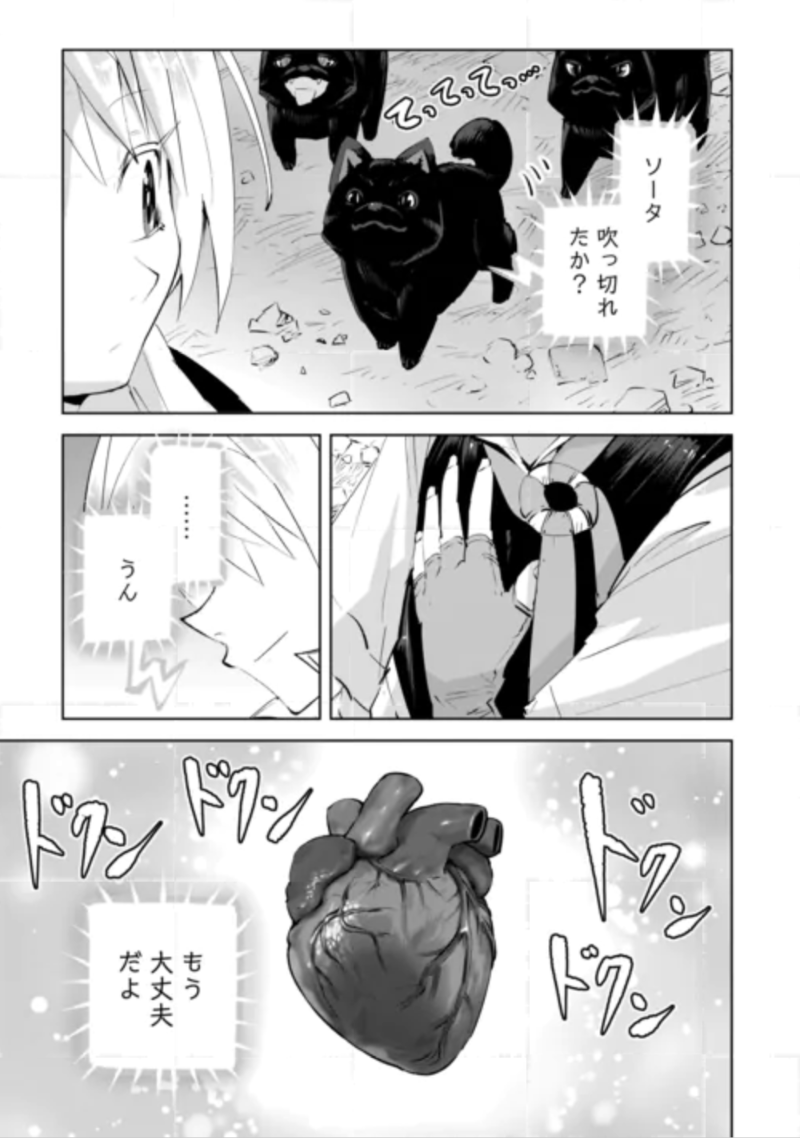 Hirotta Koinu ga Cerberus deshita Chapter 5 31ページ