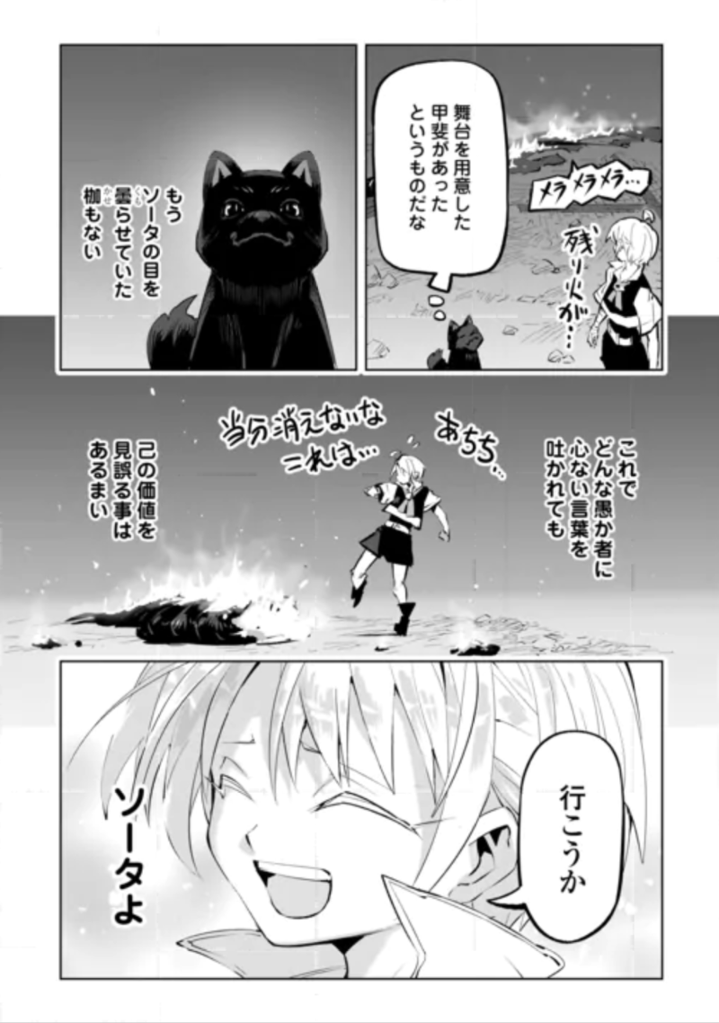 Hirotta Koinu ga Cerberus deshita Chapter 5 32ページ