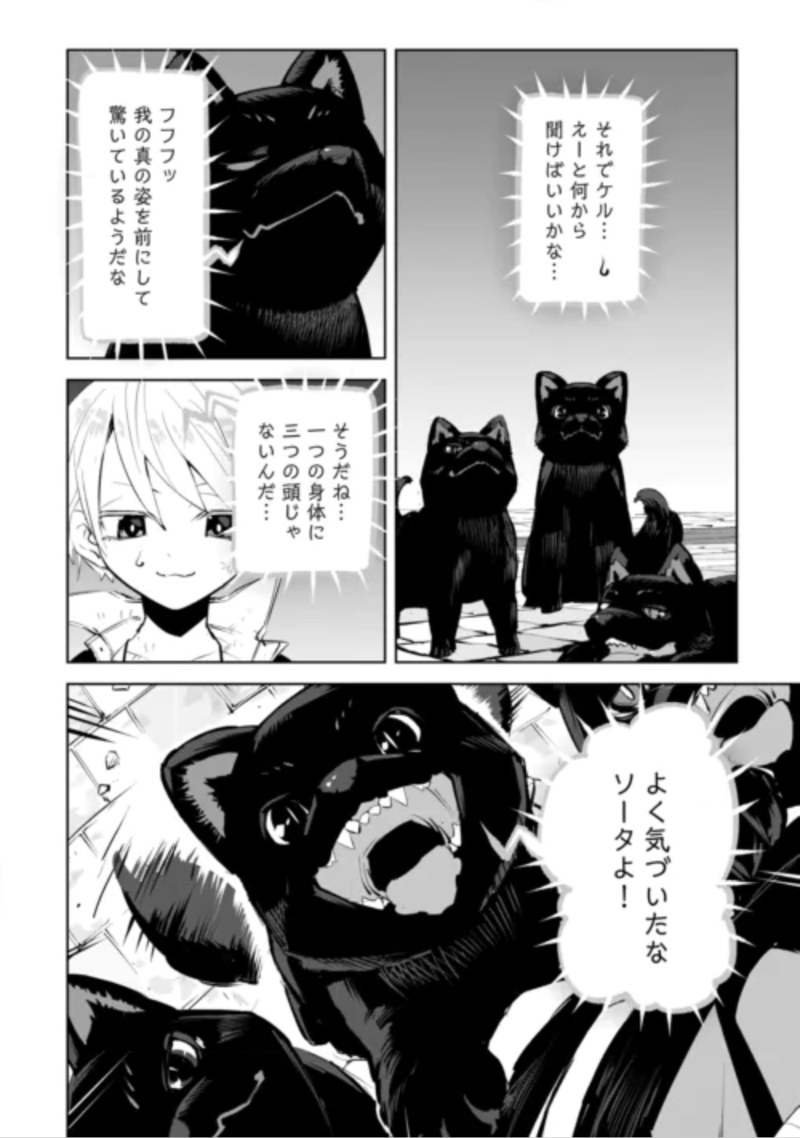 Hirotta Koinu ga Cerberus deshita Chapter 5 34ページ