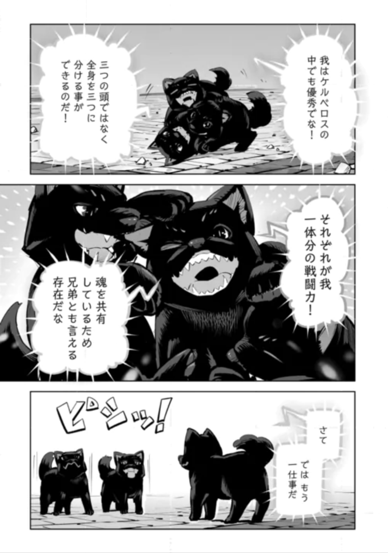 Hirotta Koinu ga Cerberus deshita Chapter 5 35ページ