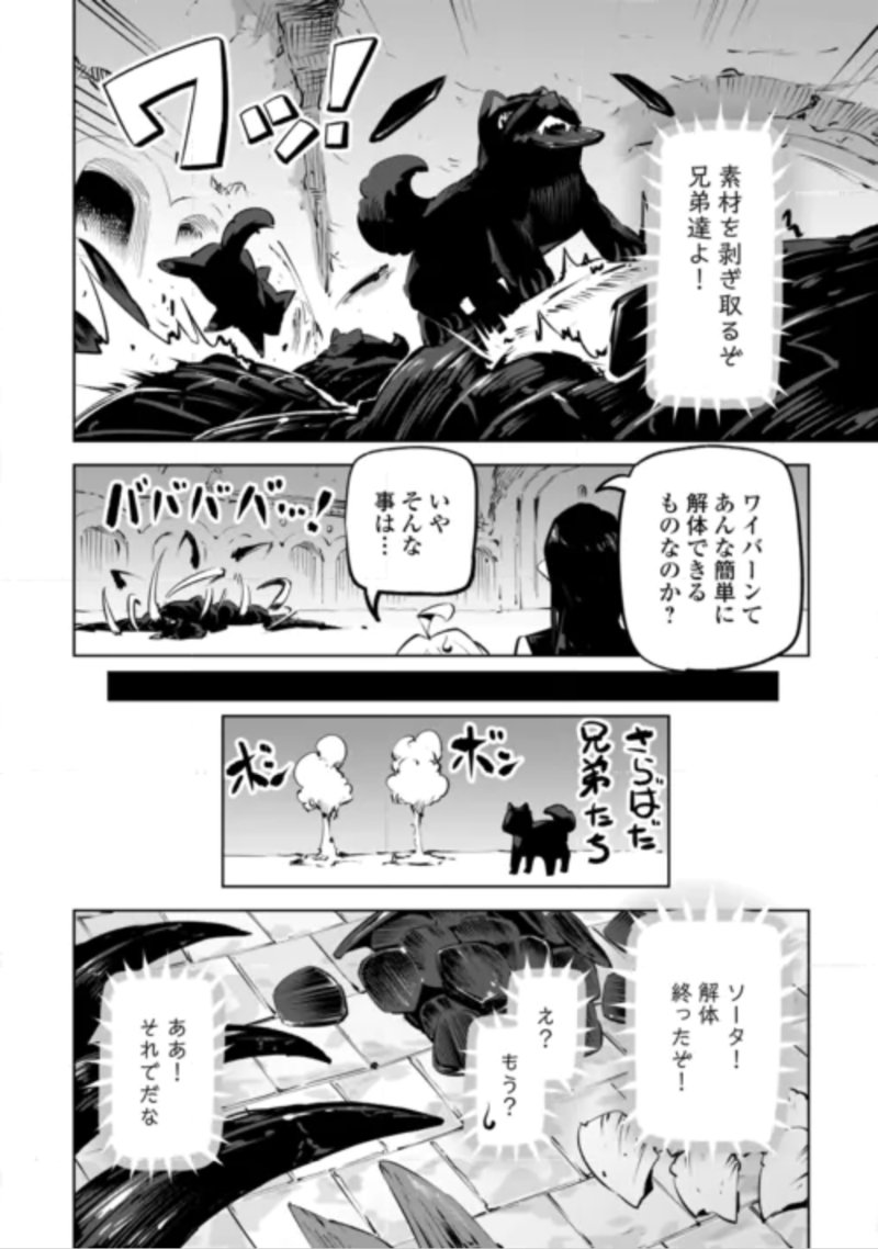 Hirotta Koinu ga Cerberus deshita Chapter 5 36ページ