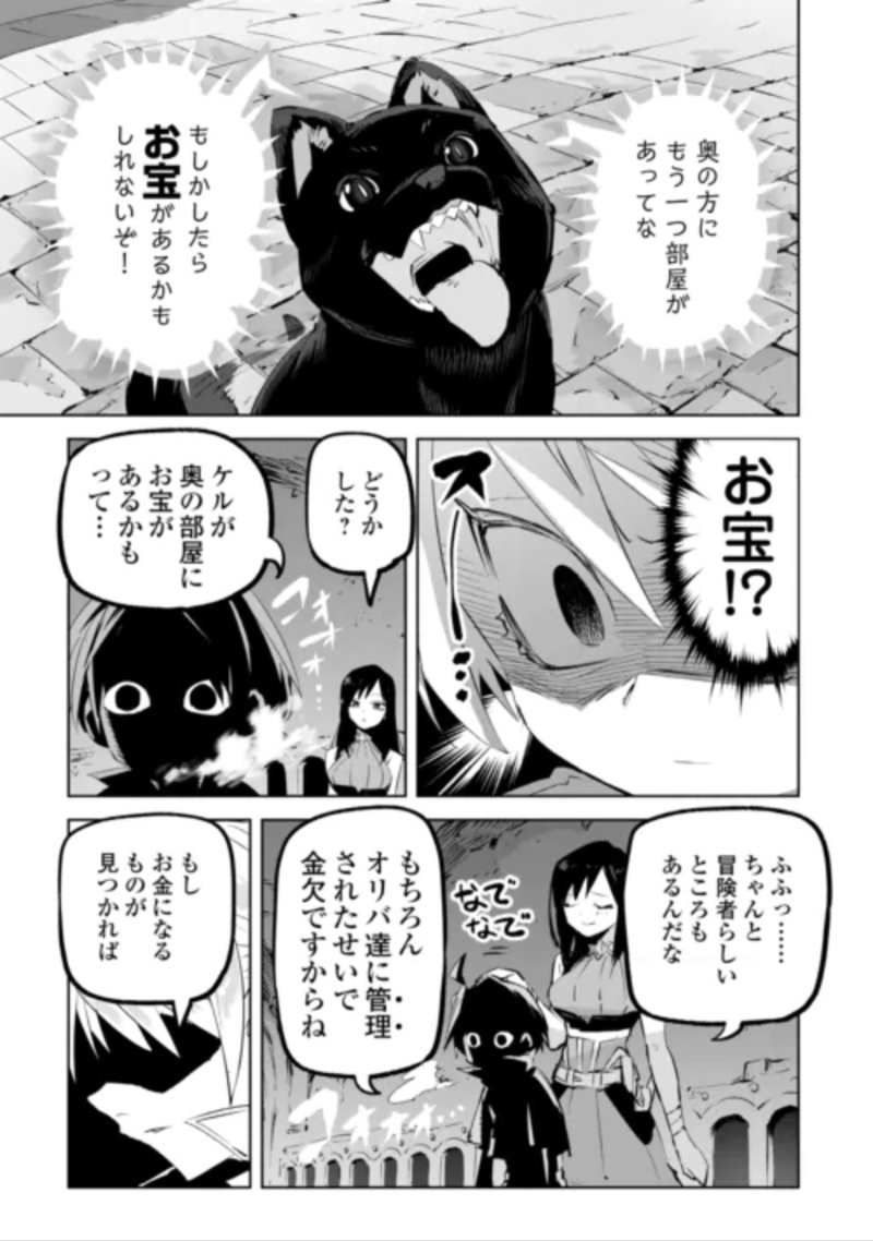Hirotta Koinu ga Cerberus deshita Chapter 5 37ページ