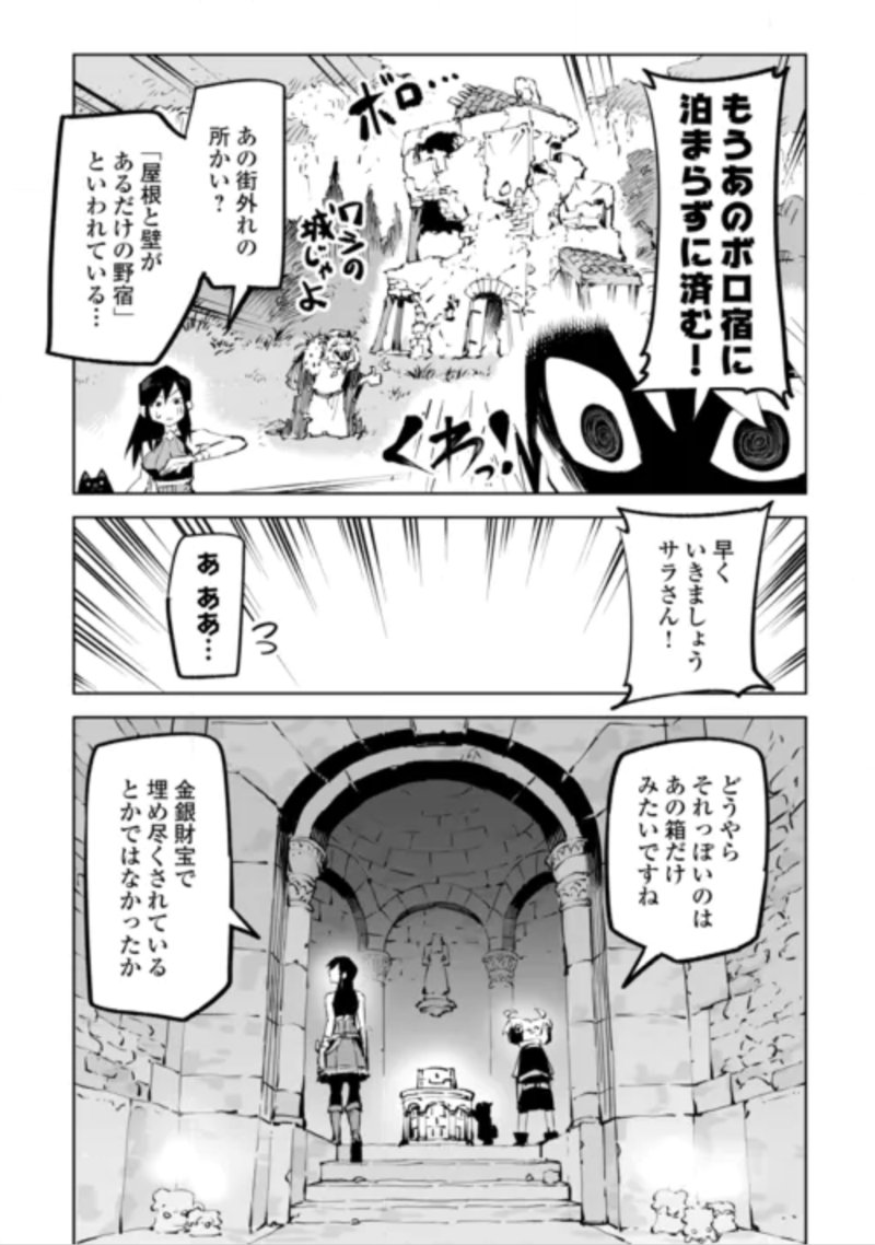 Hirotta Koinu ga Cerberus deshita Chapter 5 38ページ
