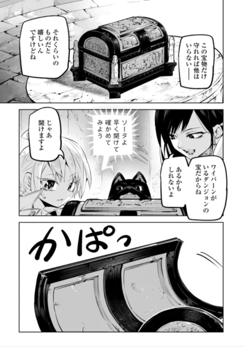 Hirotta Koinu ga Cerberus deshita Chapter 5 39ページ