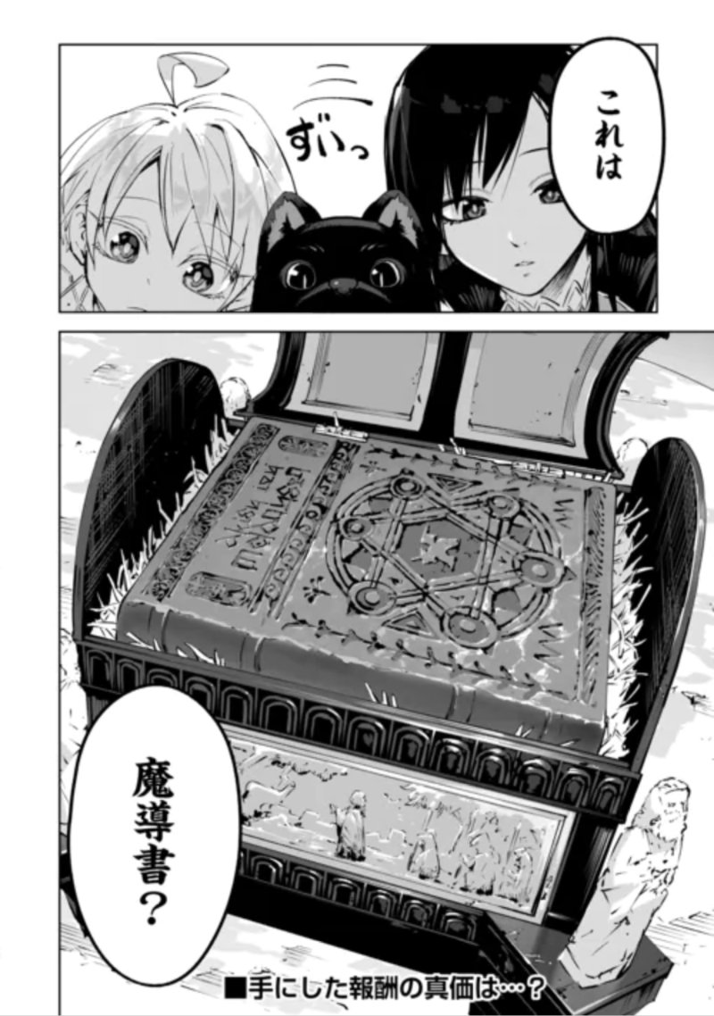Hirotta Koinu ga Cerberus deshita Chapter 5 40ページ