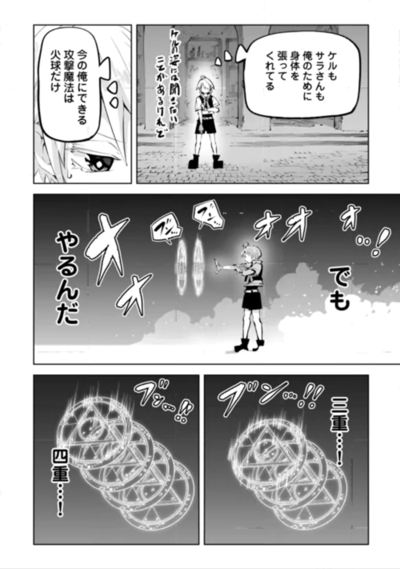 Hirotta Koinu ga Cerberus deshita Chapter 5 8ページ