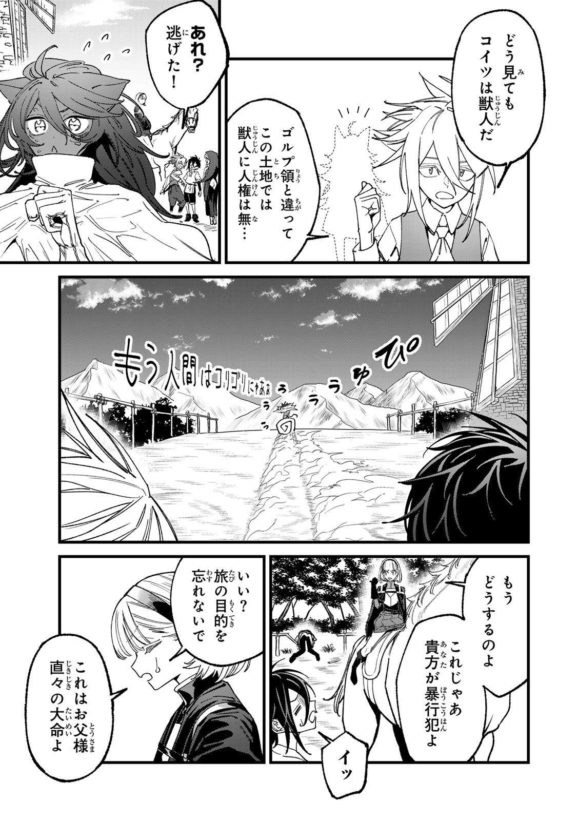 Tane Seisan - Kono Skill ga Cheat dato Mada Dare mo Kidzuiteinai Chapter 5.1 5ページ