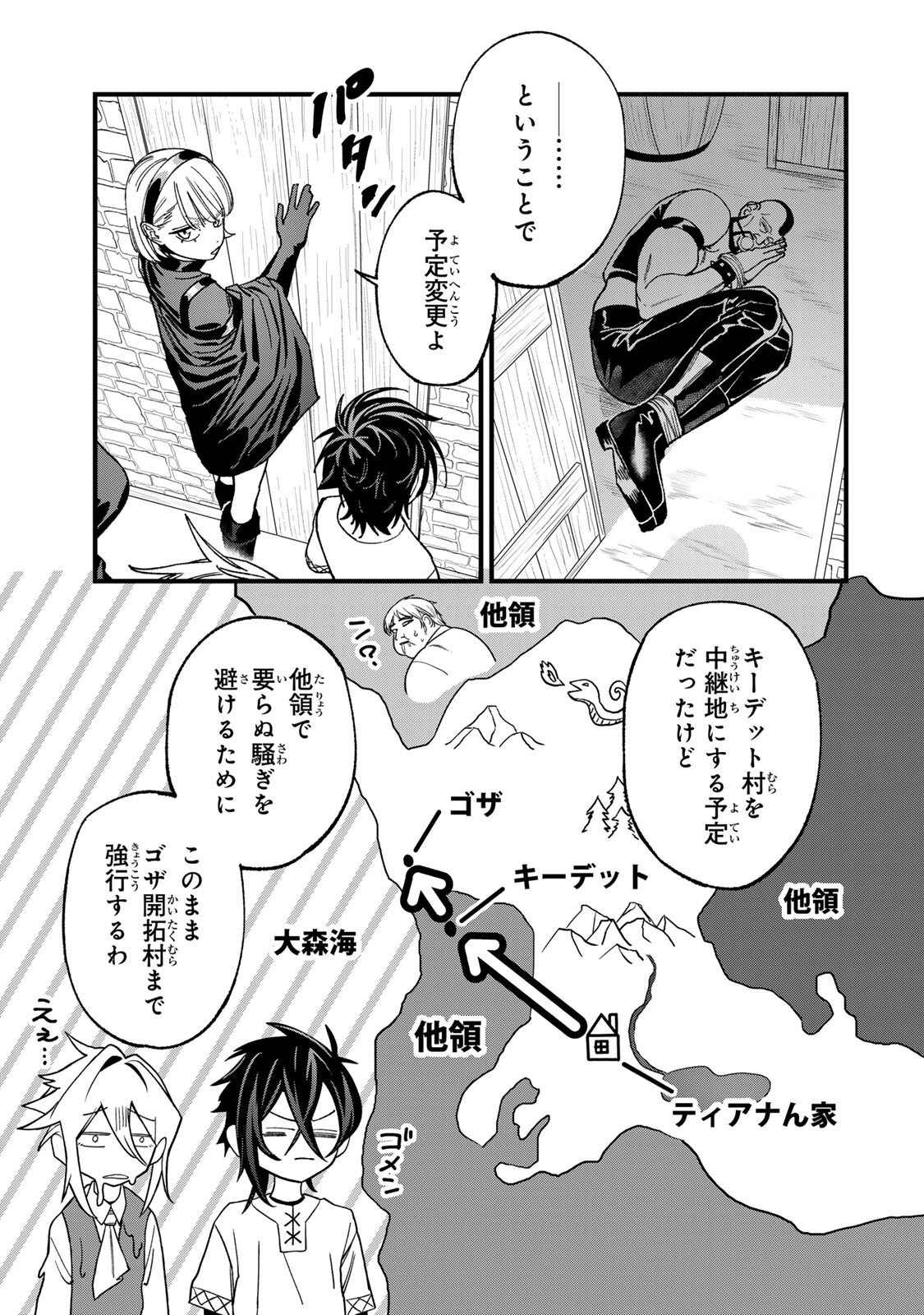 Tane Seisan - Kono Skill ga Cheat dato Mada Dare mo Kidzuiteinai Chapter 5.1 7ページ