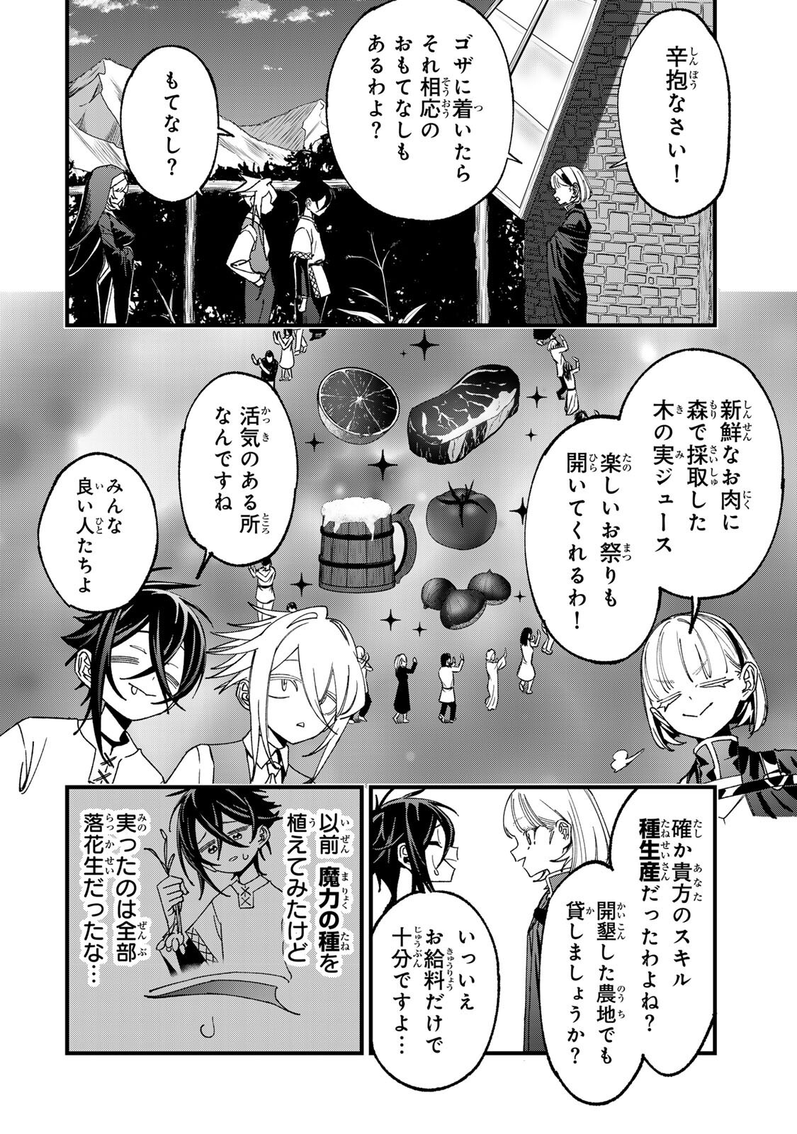 Tane Seisan - Kono Skill ga Cheat dato Mada Dare mo Kidzuiteinai Chapter 5.1 8ページ
