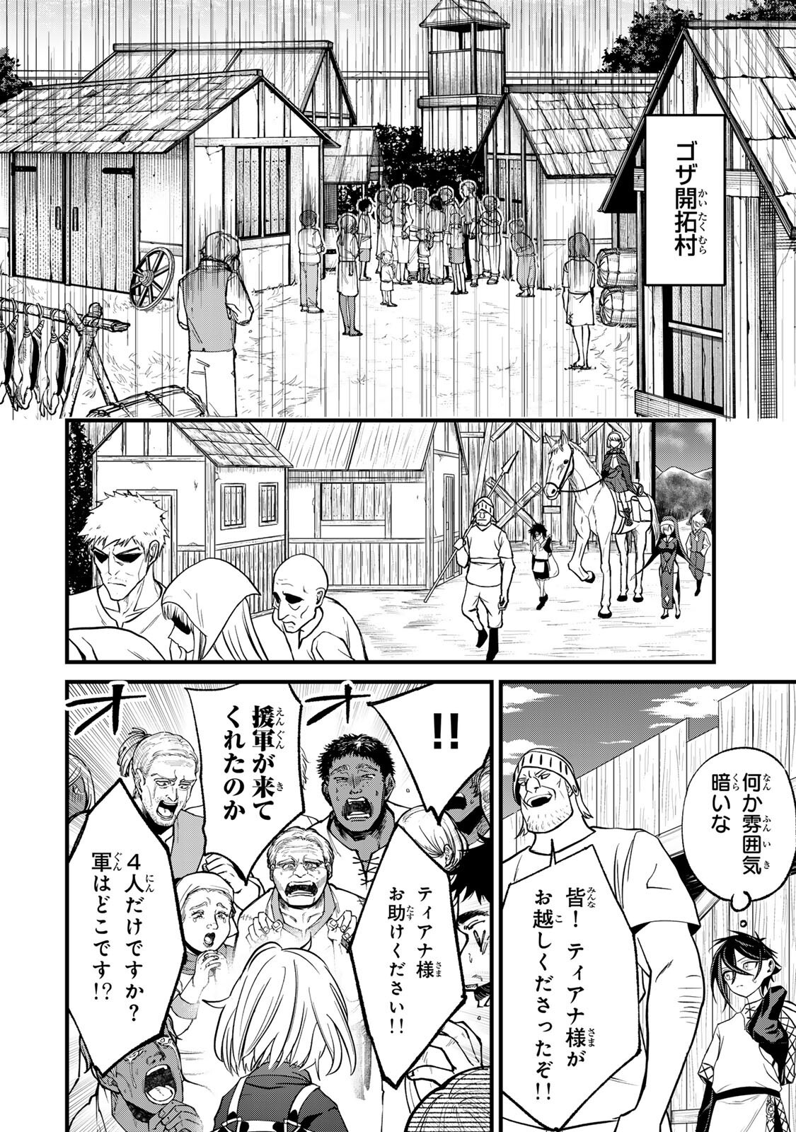 Tane Seisan - Kono Skill ga Cheat dato Mada Dare mo Kidzuiteinai Chapter 5.1 10ページ