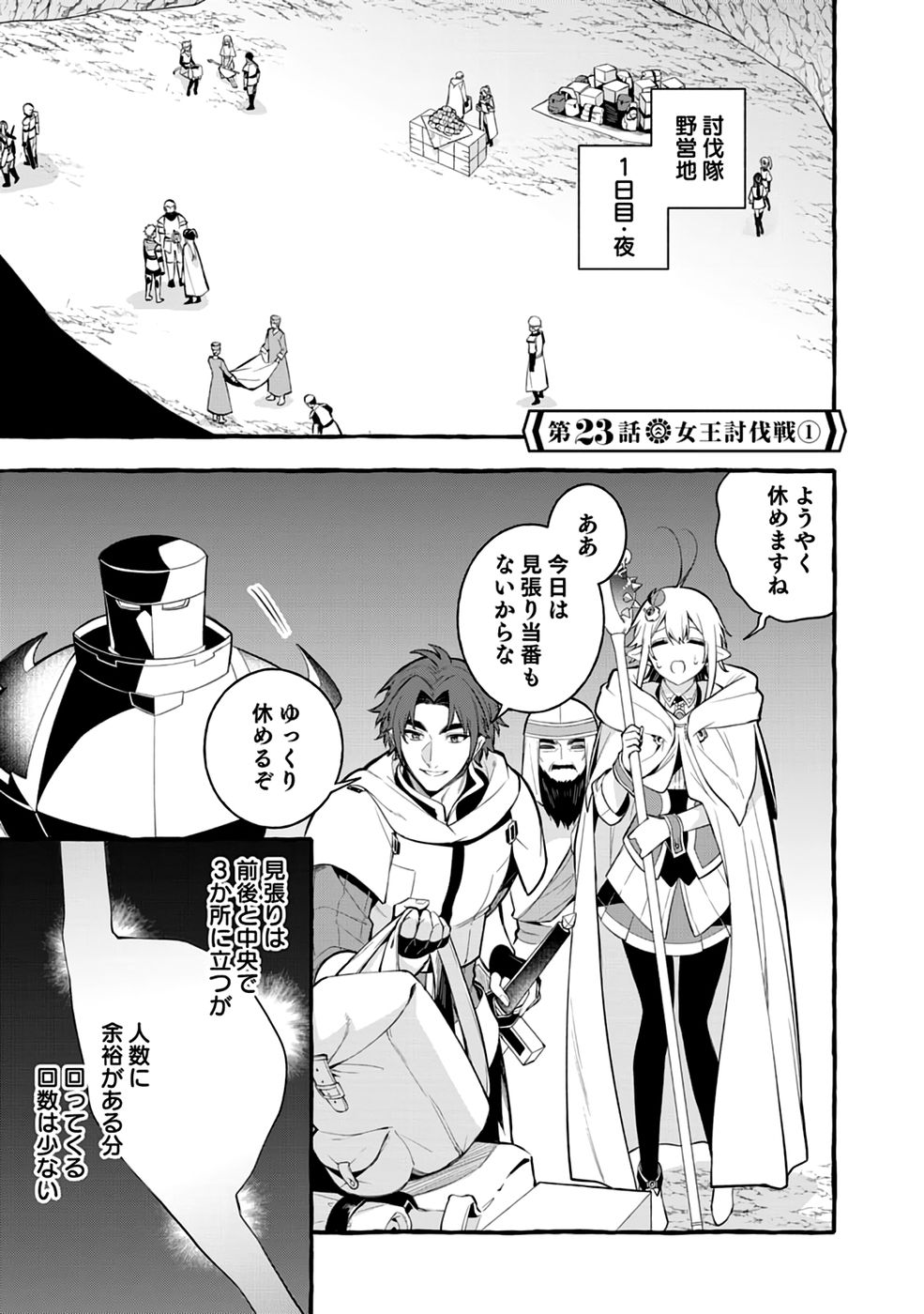 Osozaki Boukensha Chapter 23 1ページ