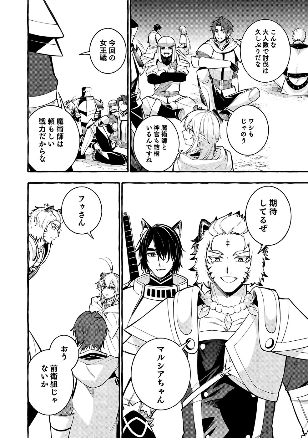 Osozaki Boukensha Chapter 23 2ページ