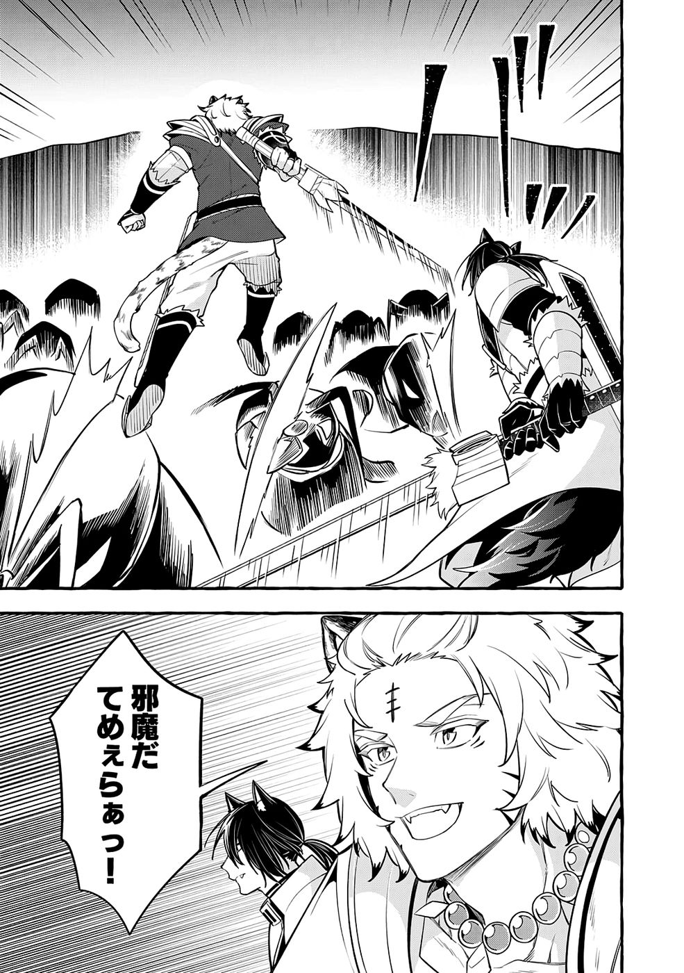 Osozaki Boukensha Chapter 23 11ページ