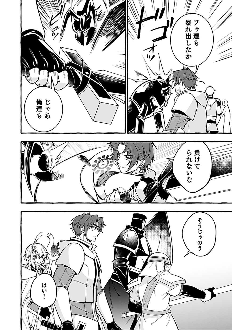 Osozaki Boukensha Chapter 23 12ページ