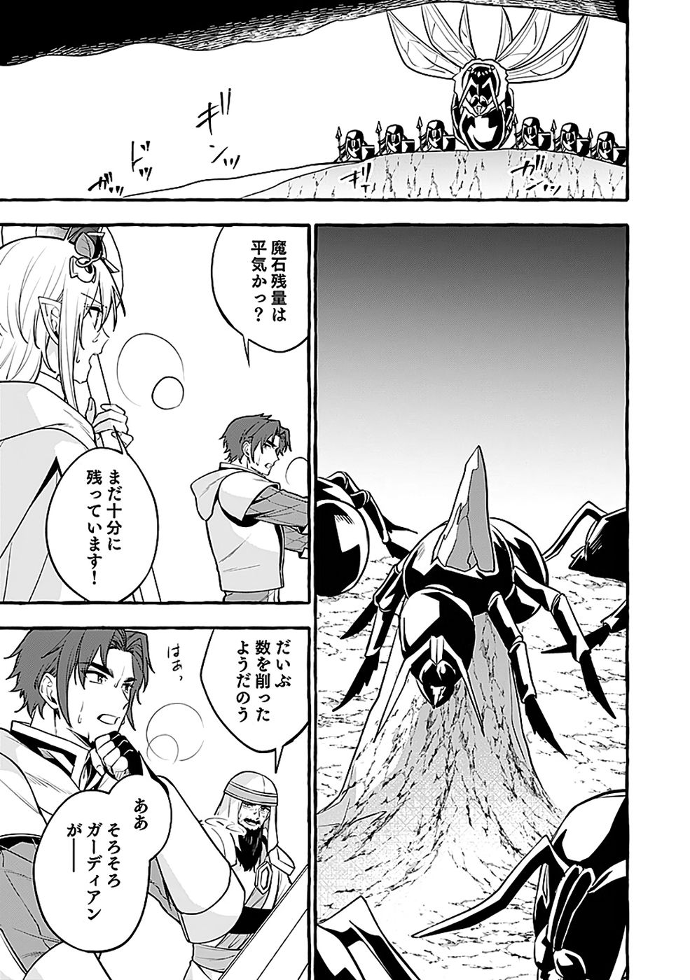 Osozaki Boukensha Chapter 23 13ページ