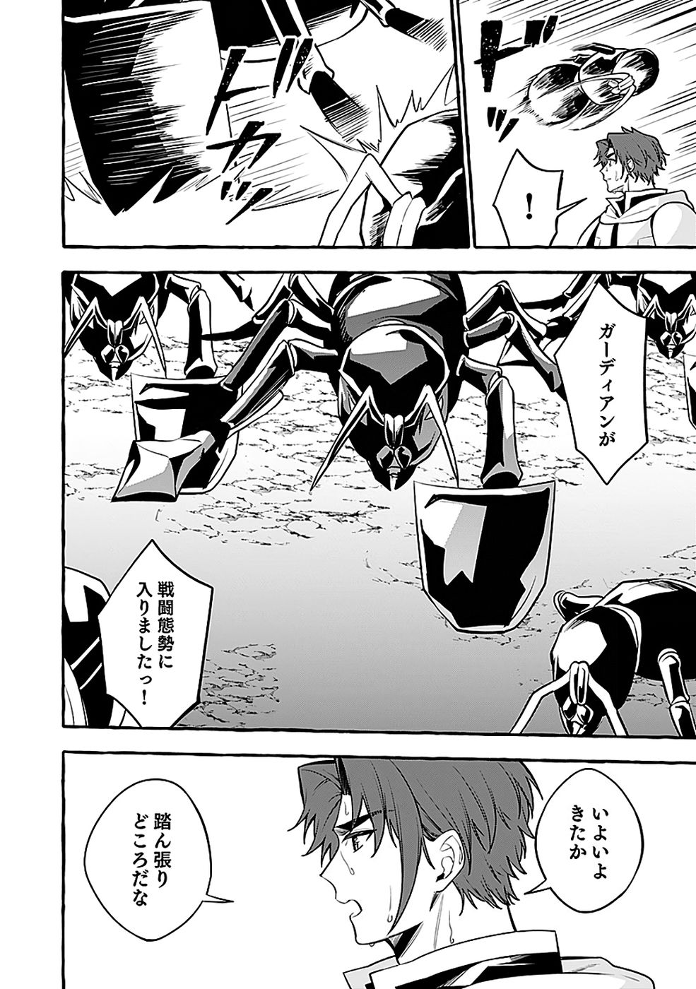 Osozaki Boukensha Chapter 23 14ページ