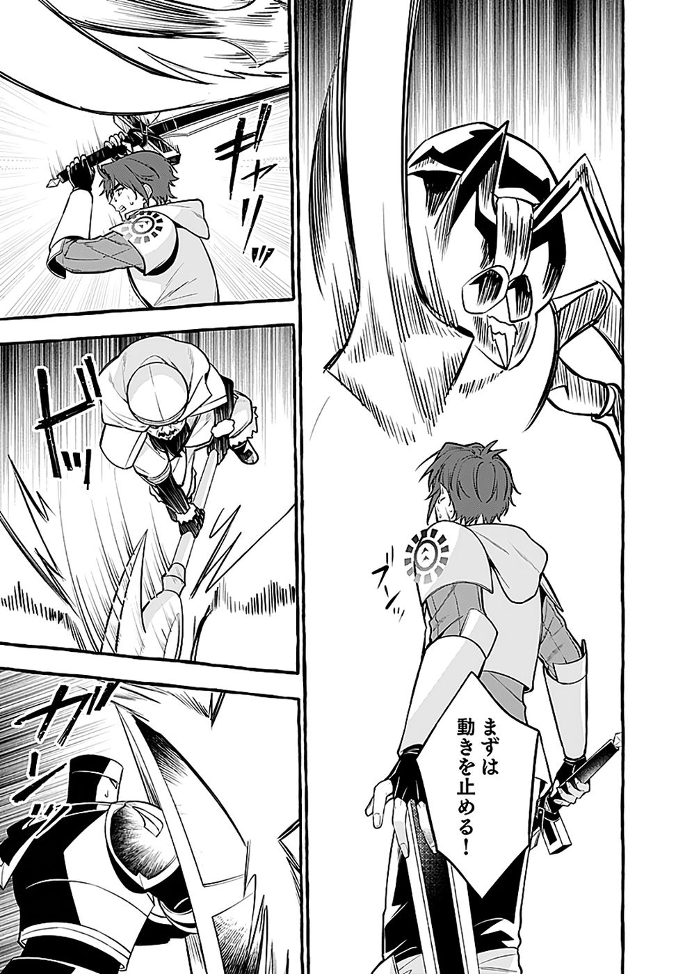 Osozaki Boukensha Chapter 23 15ページ