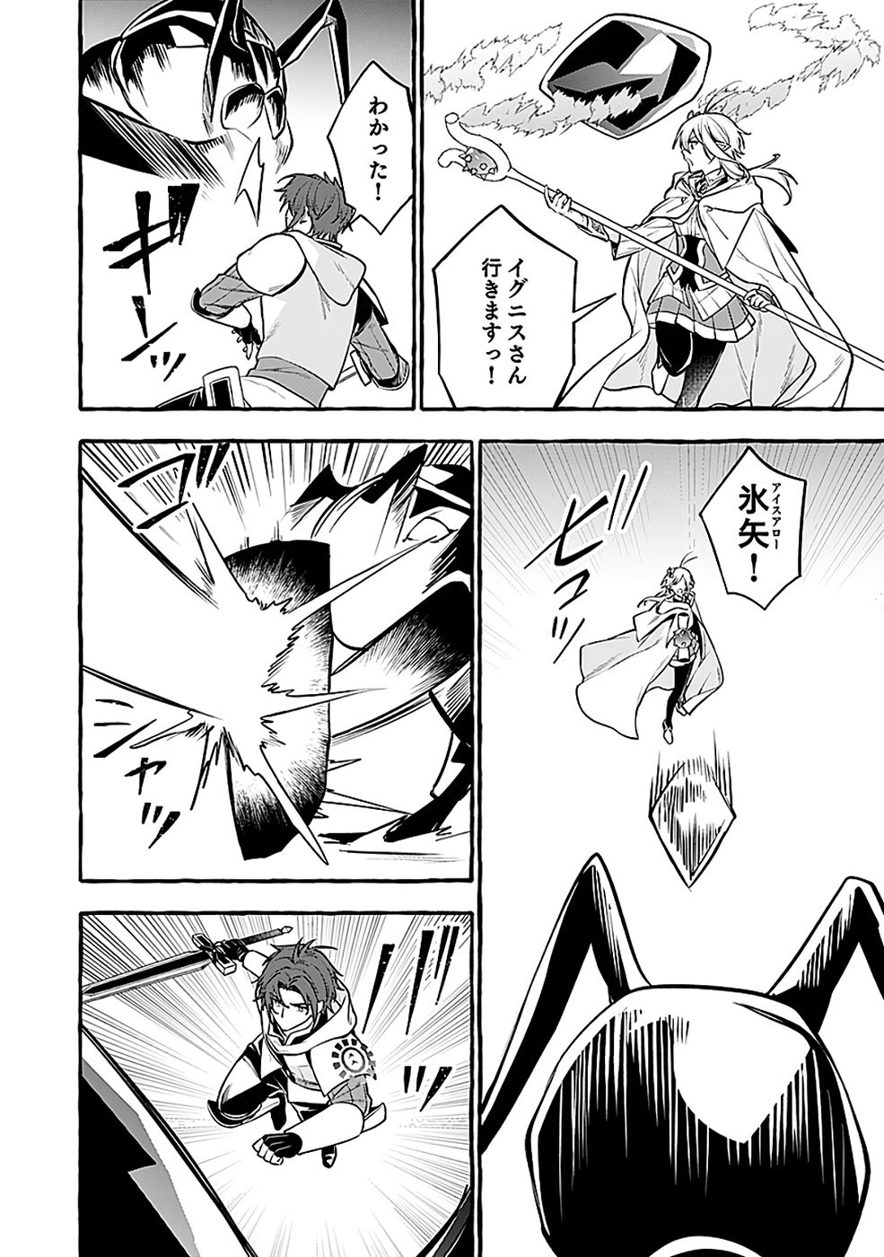 Osozaki Boukensha Chapter 23 16ページ