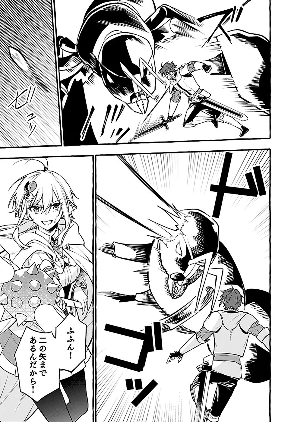 Osozaki Boukensha Chapter 23 17ページ
