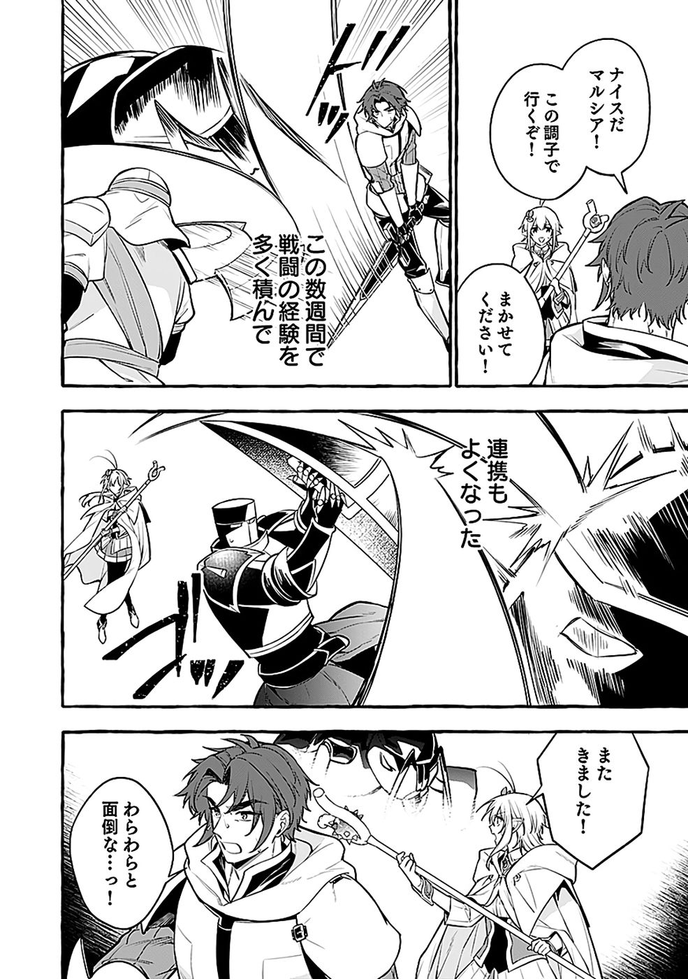Osozaki Boukensha Chapter 23 18ページ