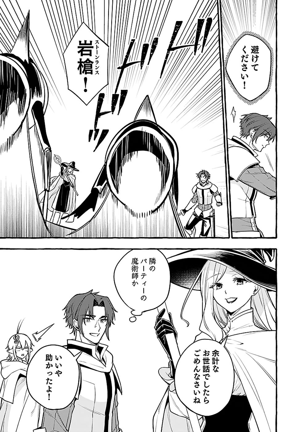 Osozaki Boukensha Chapter 23 19ページ