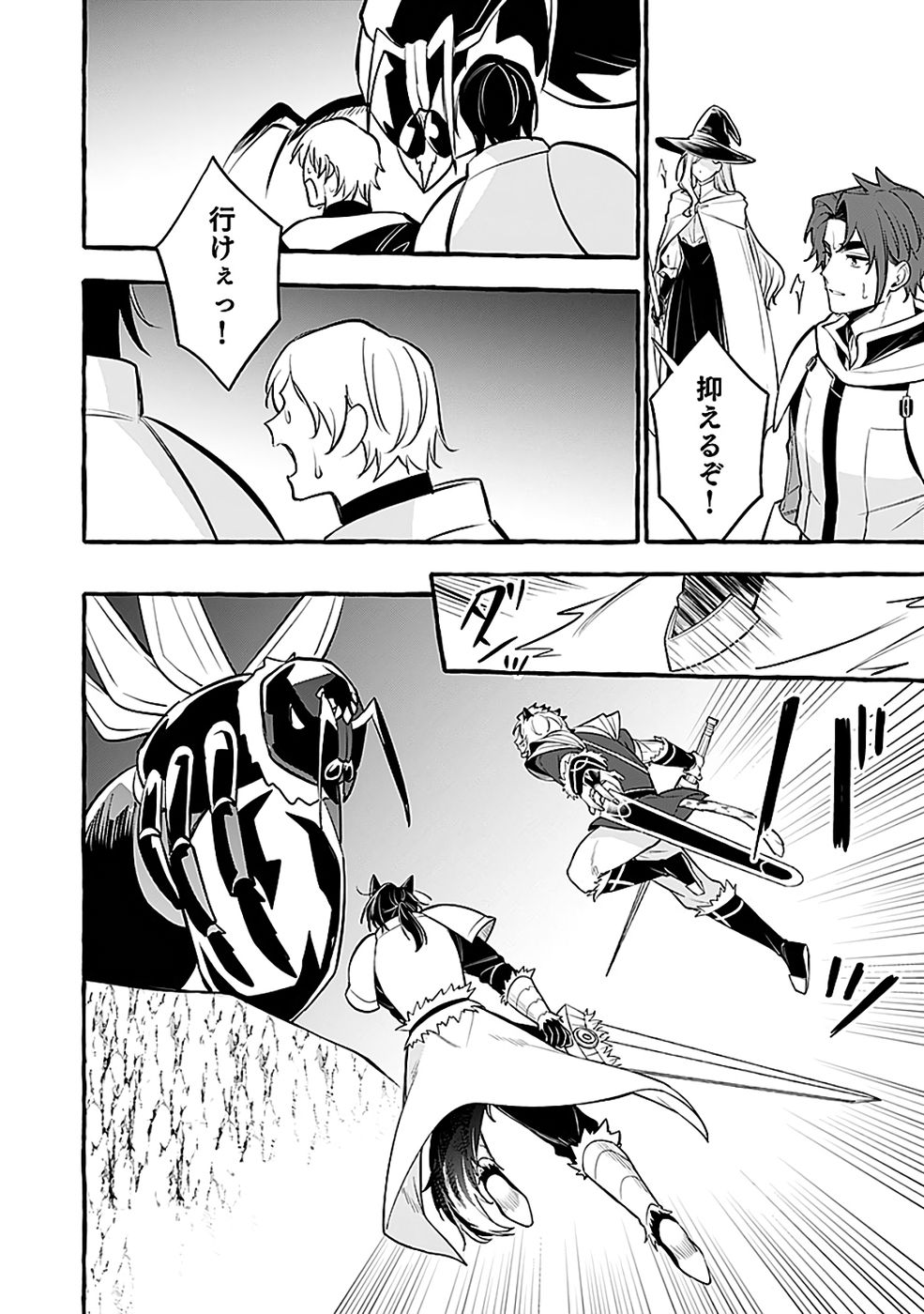 Osozaki Boukensha Chapter 23 20ページ