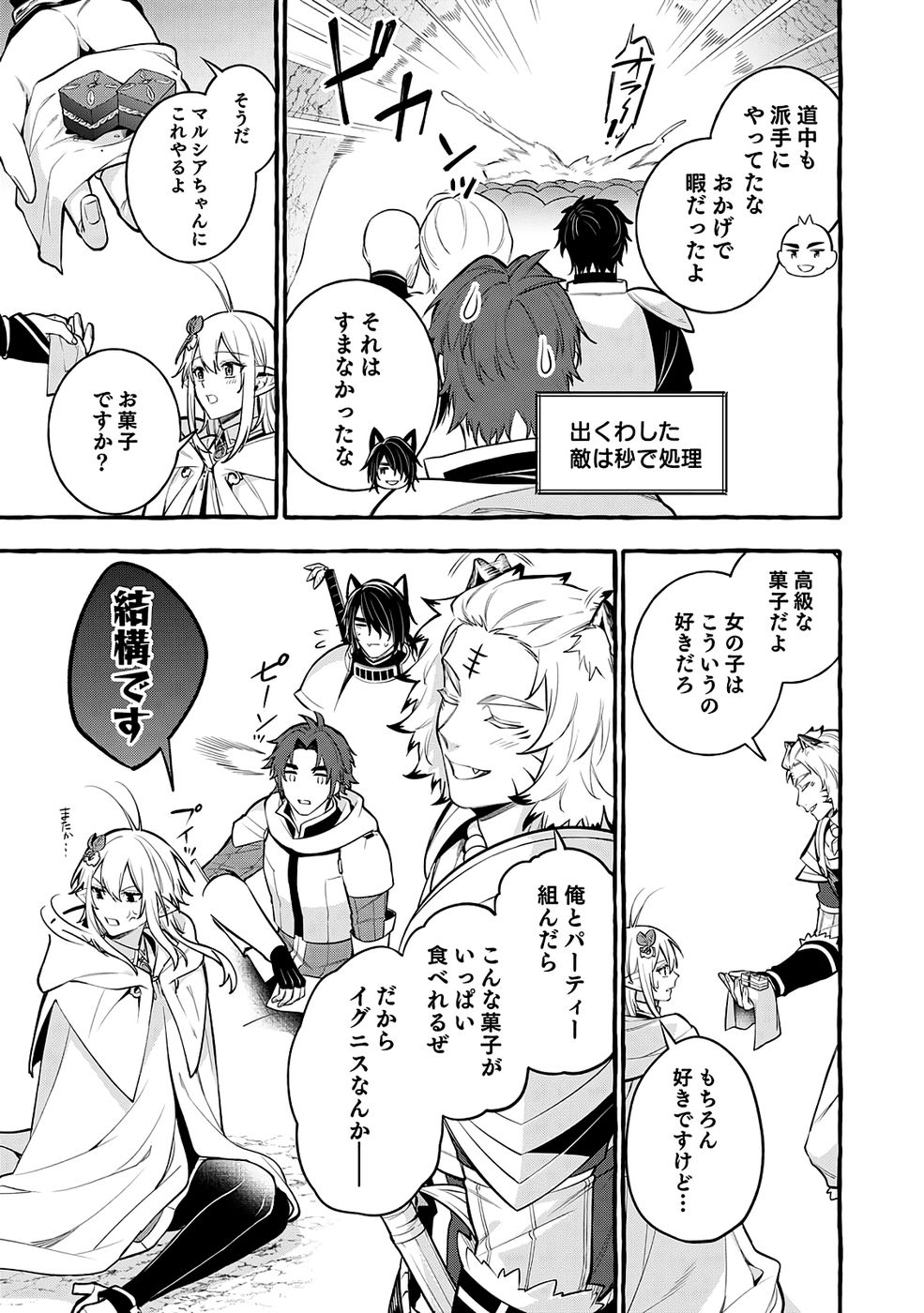 Osozaki Boukensha Chapter 23 3ページ