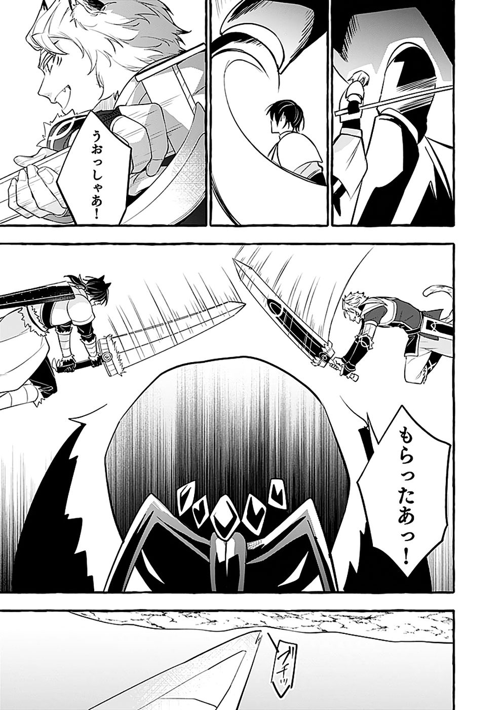 Osozaki Boukensha Chapter 23 21ページ