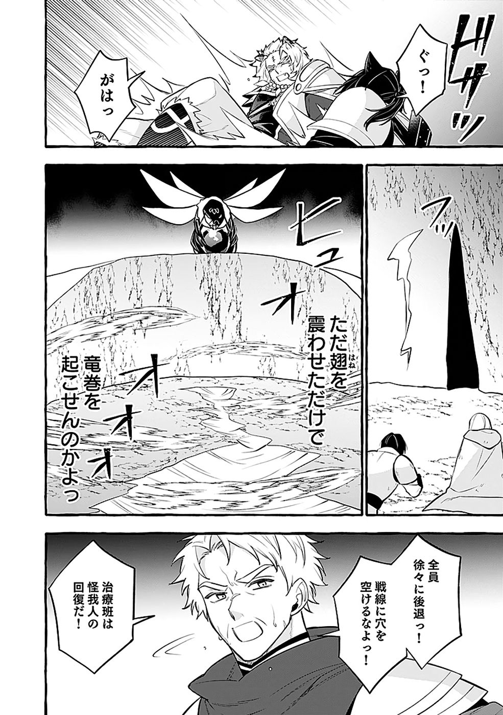 Osozaki Boukensha Chapter 23 24ページ