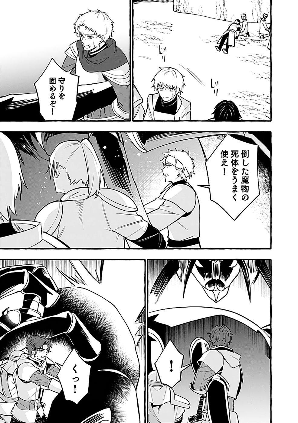 Osozaki Boukensha Chapter 23 25ページ