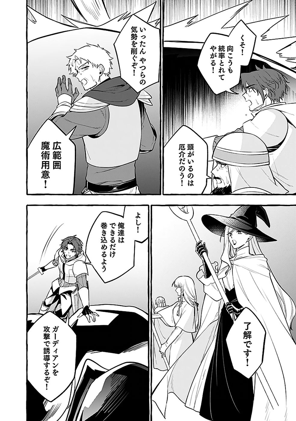 Osozaki Boukensha Chapter 23 26ページ