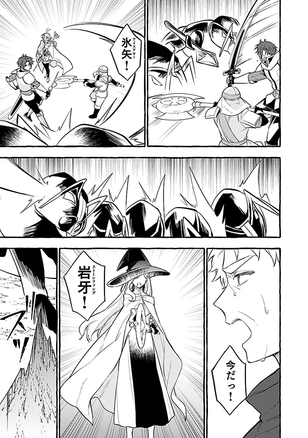 Osozaki Boukensha Chapter 23 27ページ